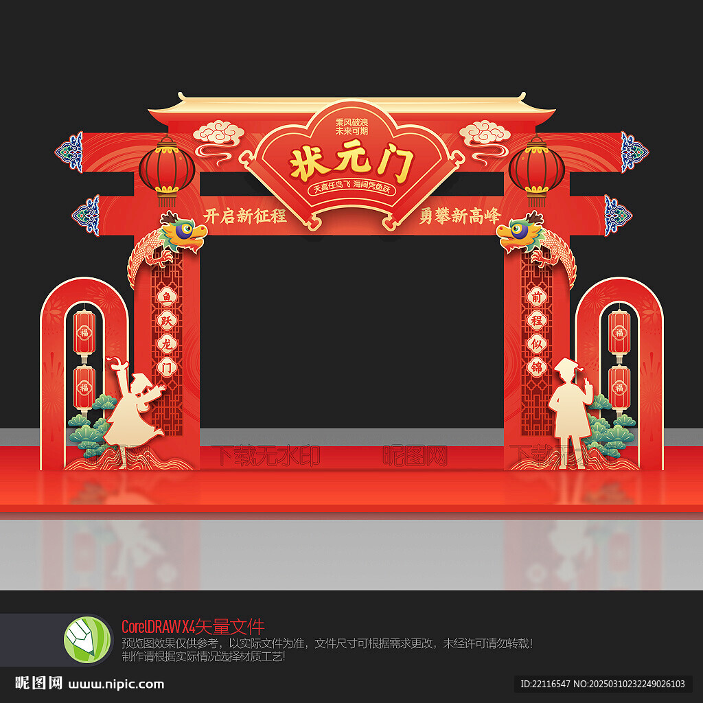 状元门