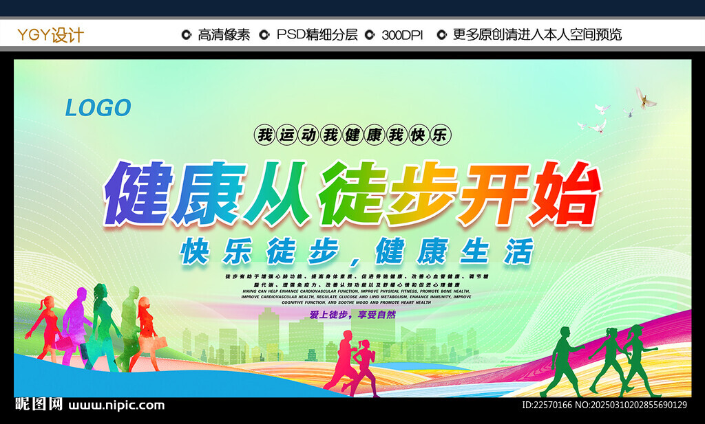 健康从徒步开始