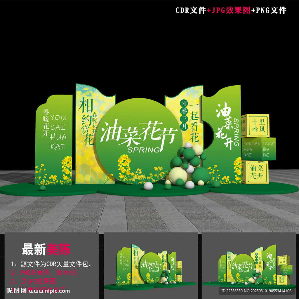 油菜花节造型