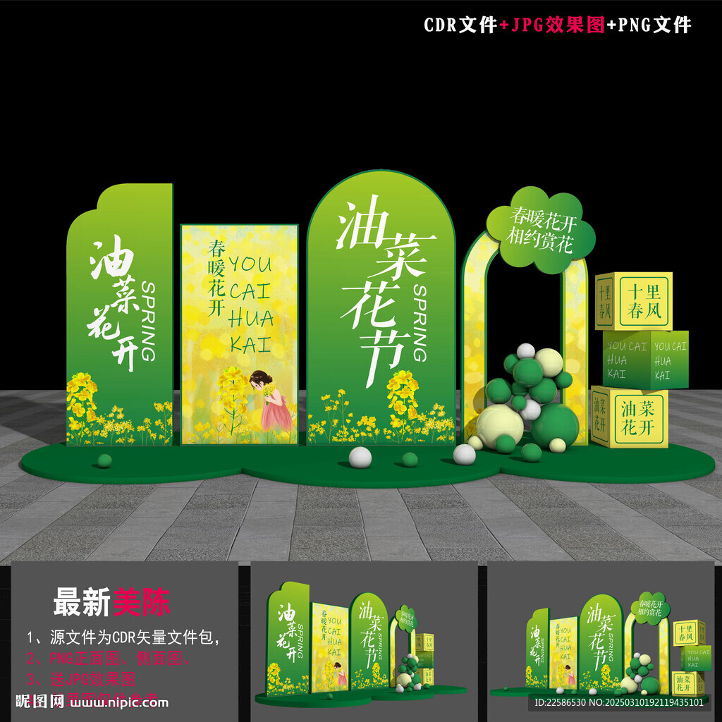 油菜花节