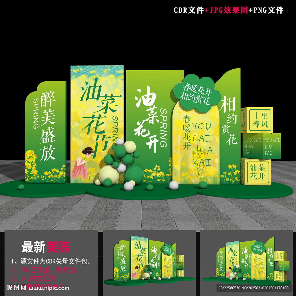 油菜花美陈