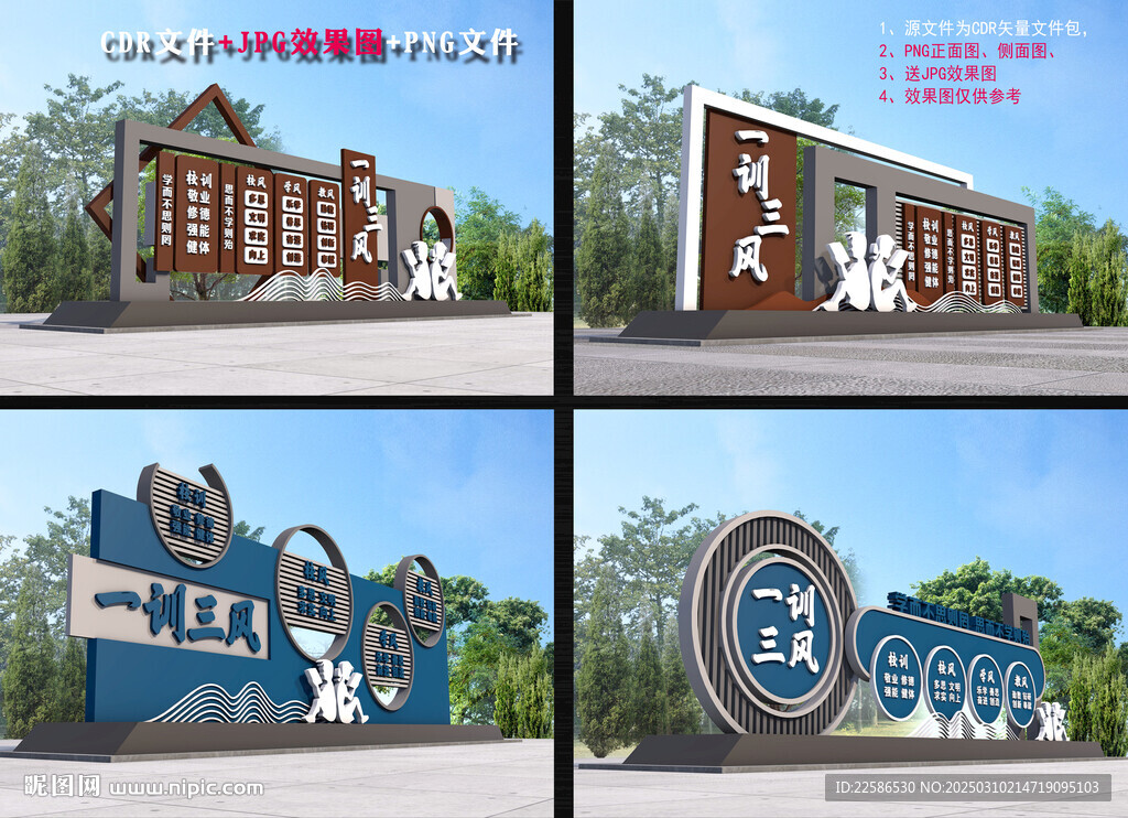 一训三风雕塑造型