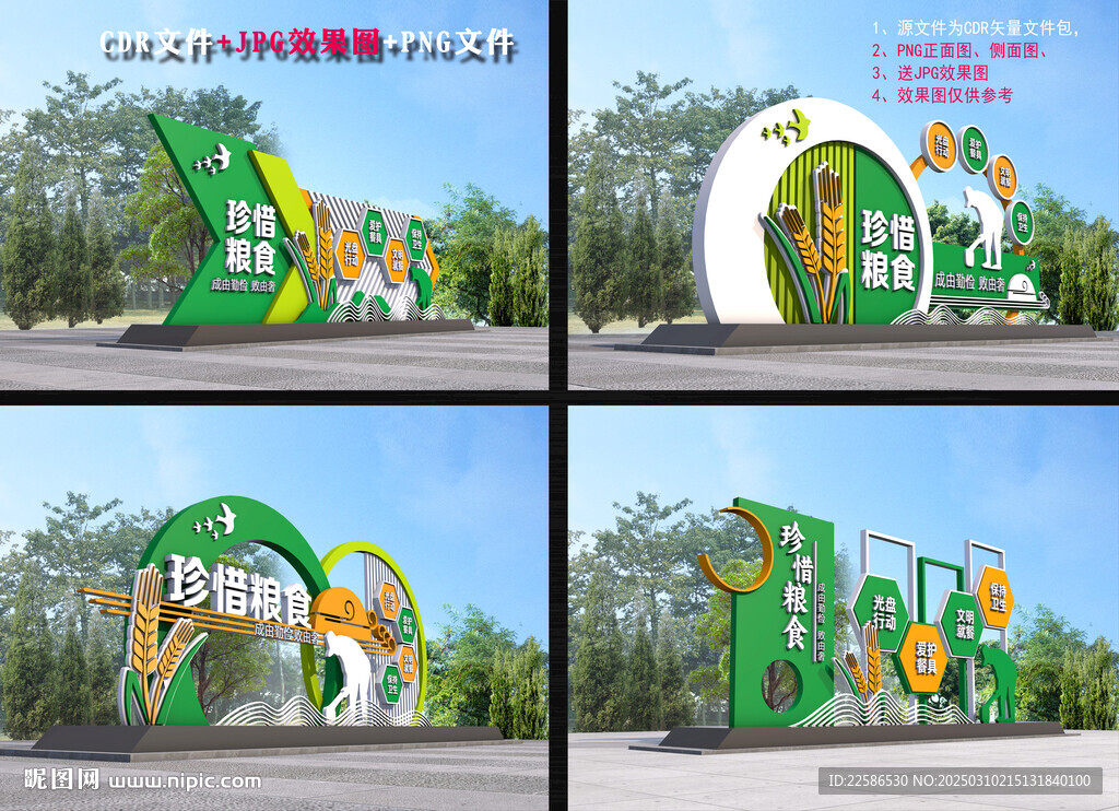珍惜粮食雕塑造型