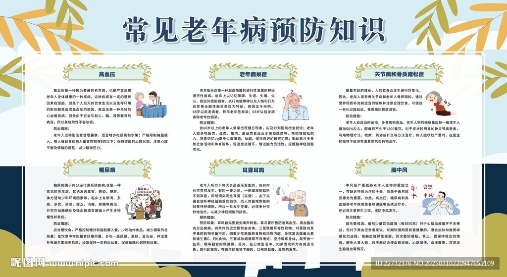 老年人慢病防治