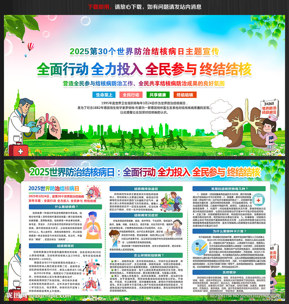 结核病