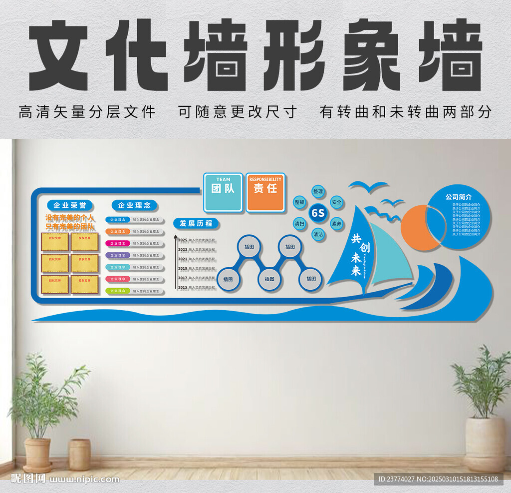 公司企业荣誉形象文化墙