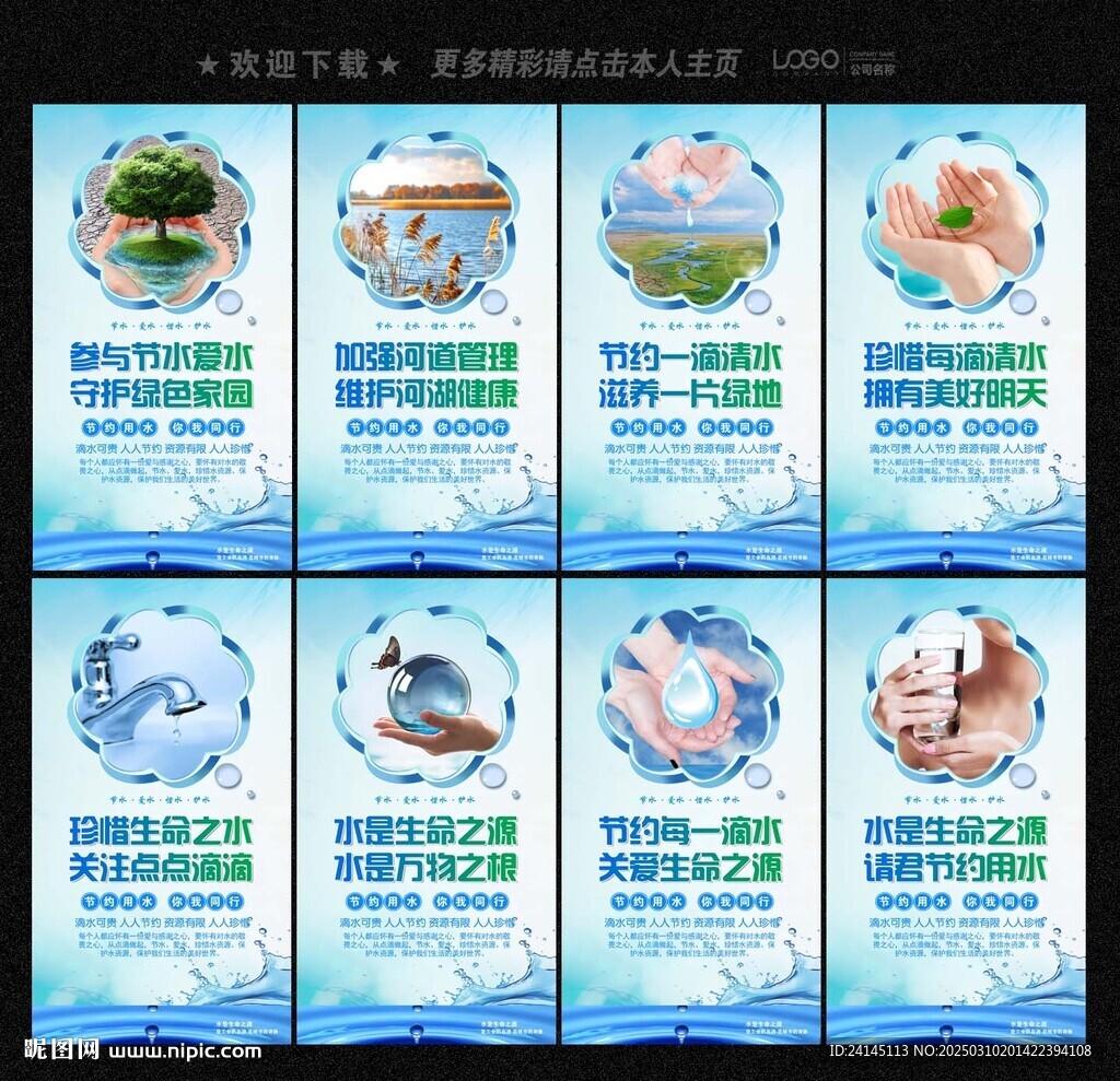 节约用水