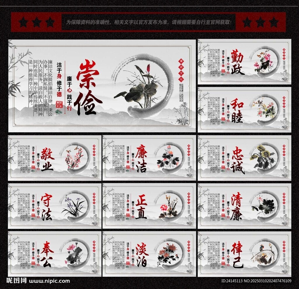 廉政文化