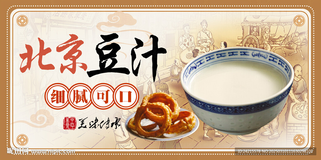北京豆汁