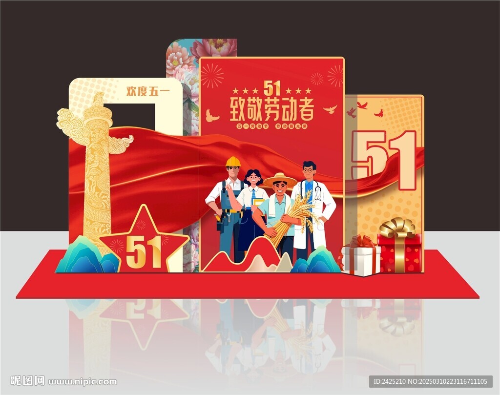五一美陈