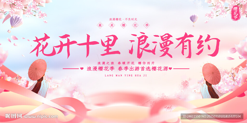 樱花节开幕式
