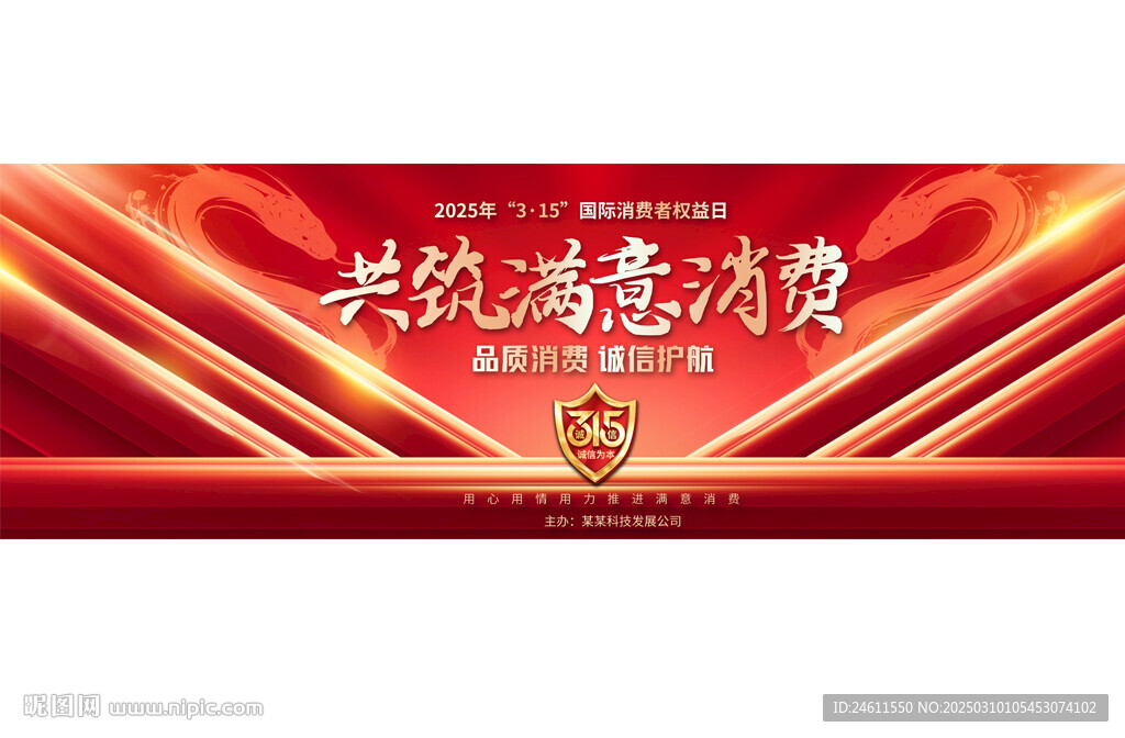 315宣传广告