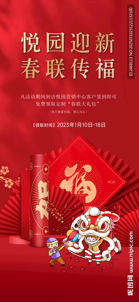 送新春大礼包
