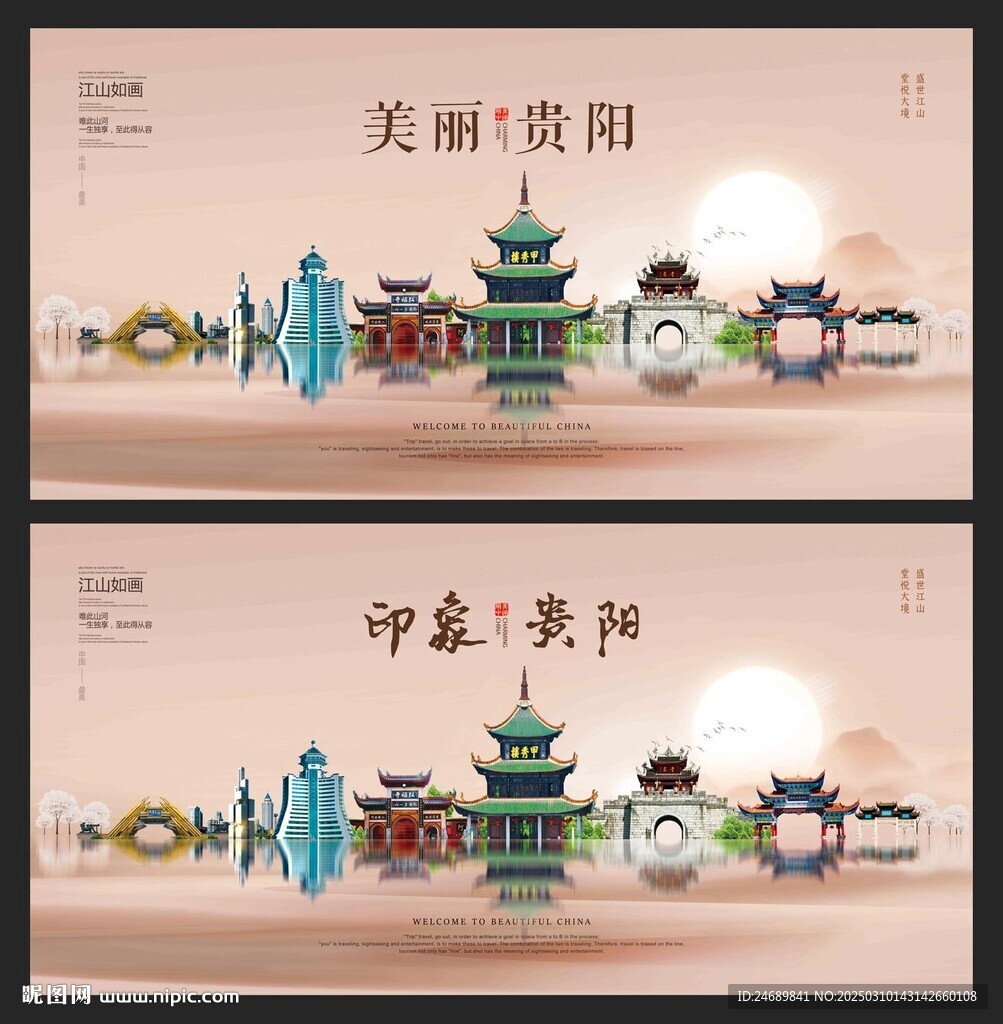 贵阳