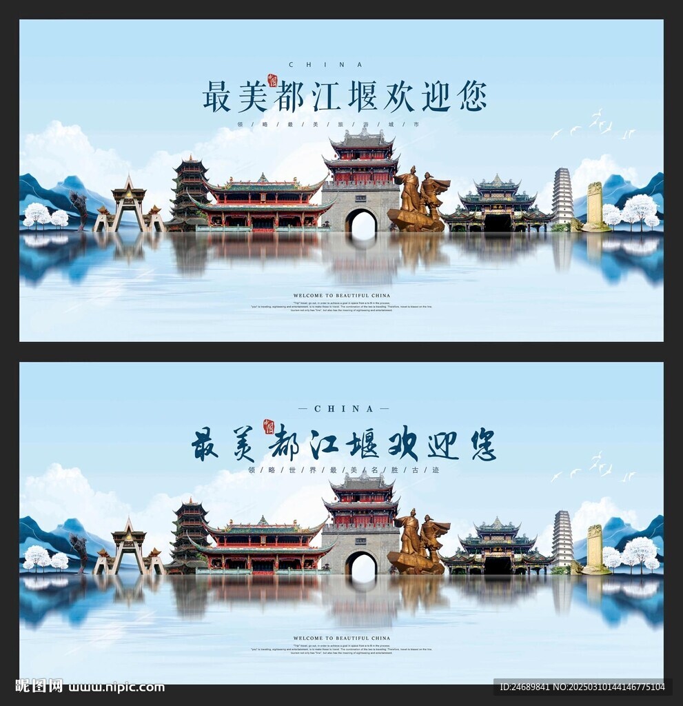 都江堰