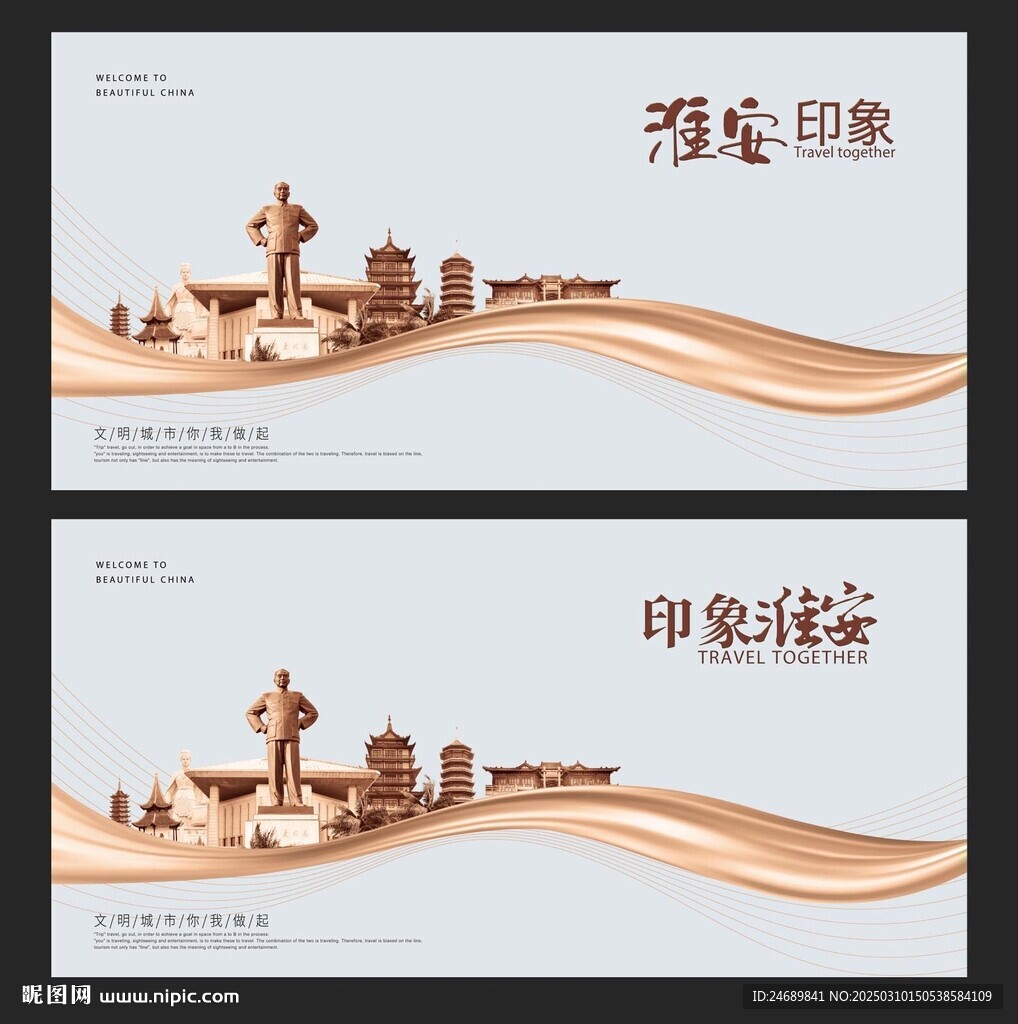 淮安