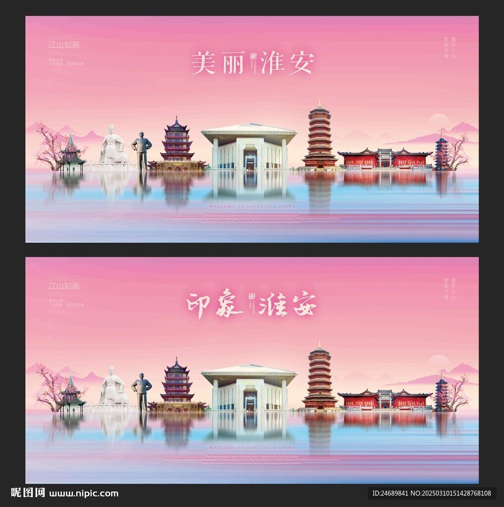 淮安