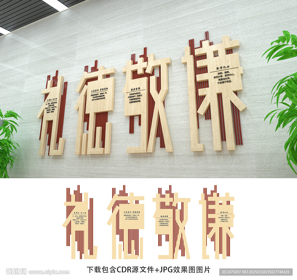 传统美德