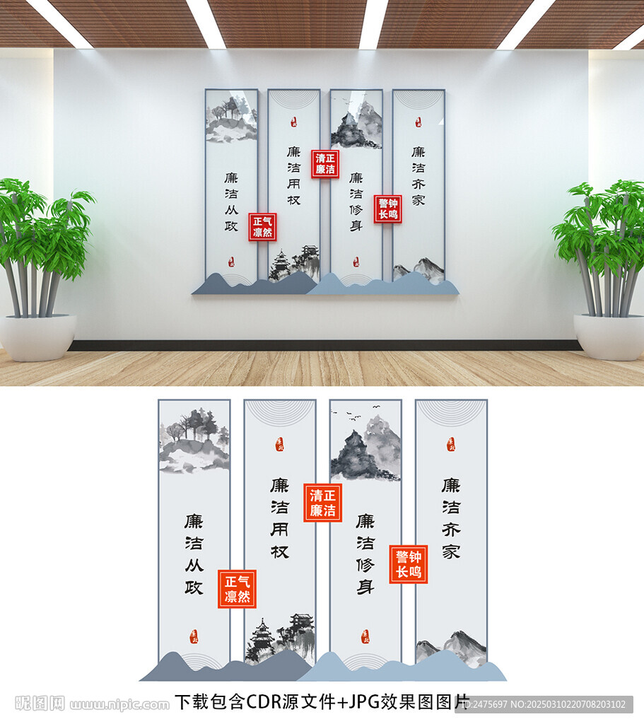 廉洁文化