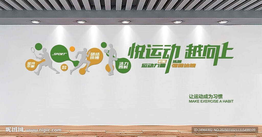 单位运动文化墙