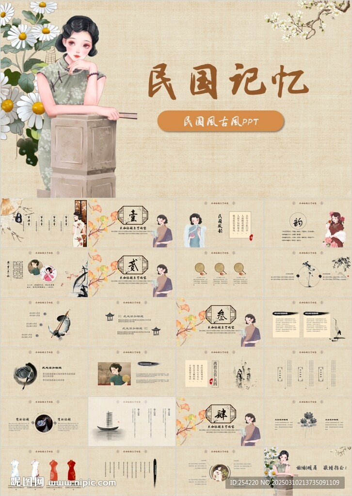 怀旧风格老上海旗袍文化PPT