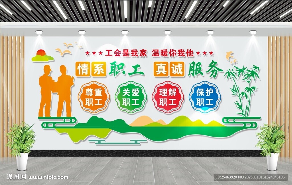 职工之家文化墙