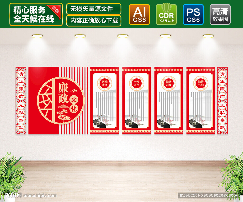 廉政文化墙