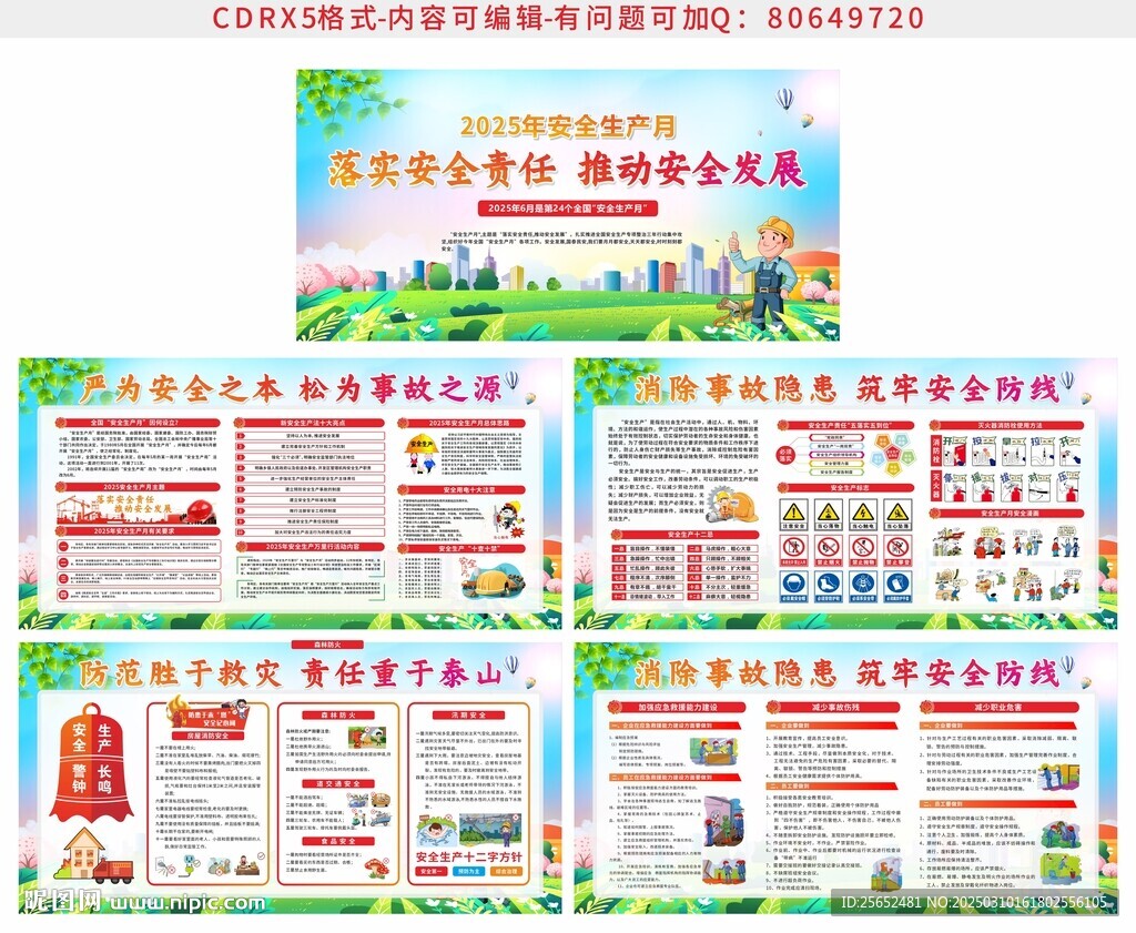 安全生产月宣传栏