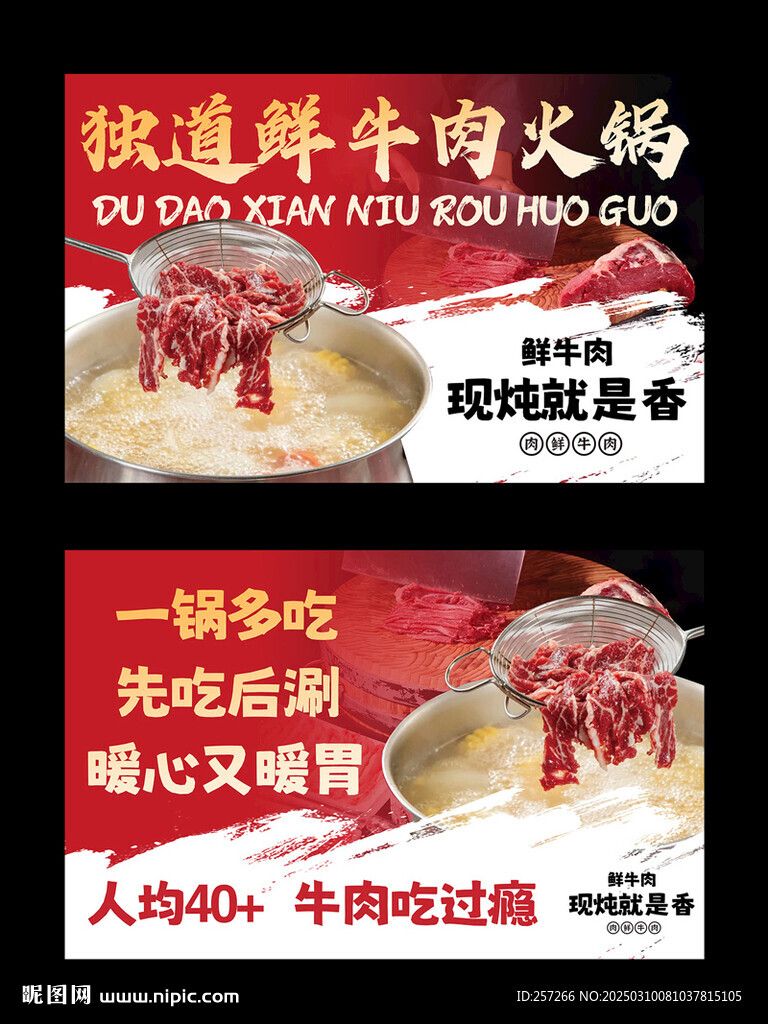 鲜牛肉火锅 