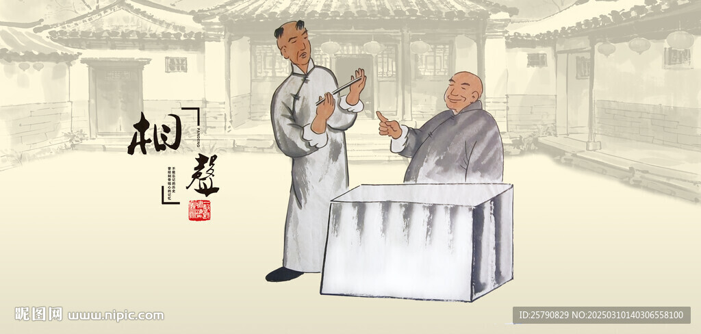 相声
