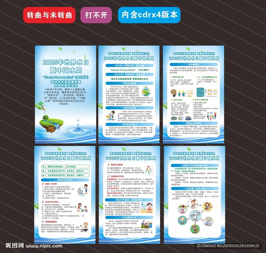 2025年中国水周海报