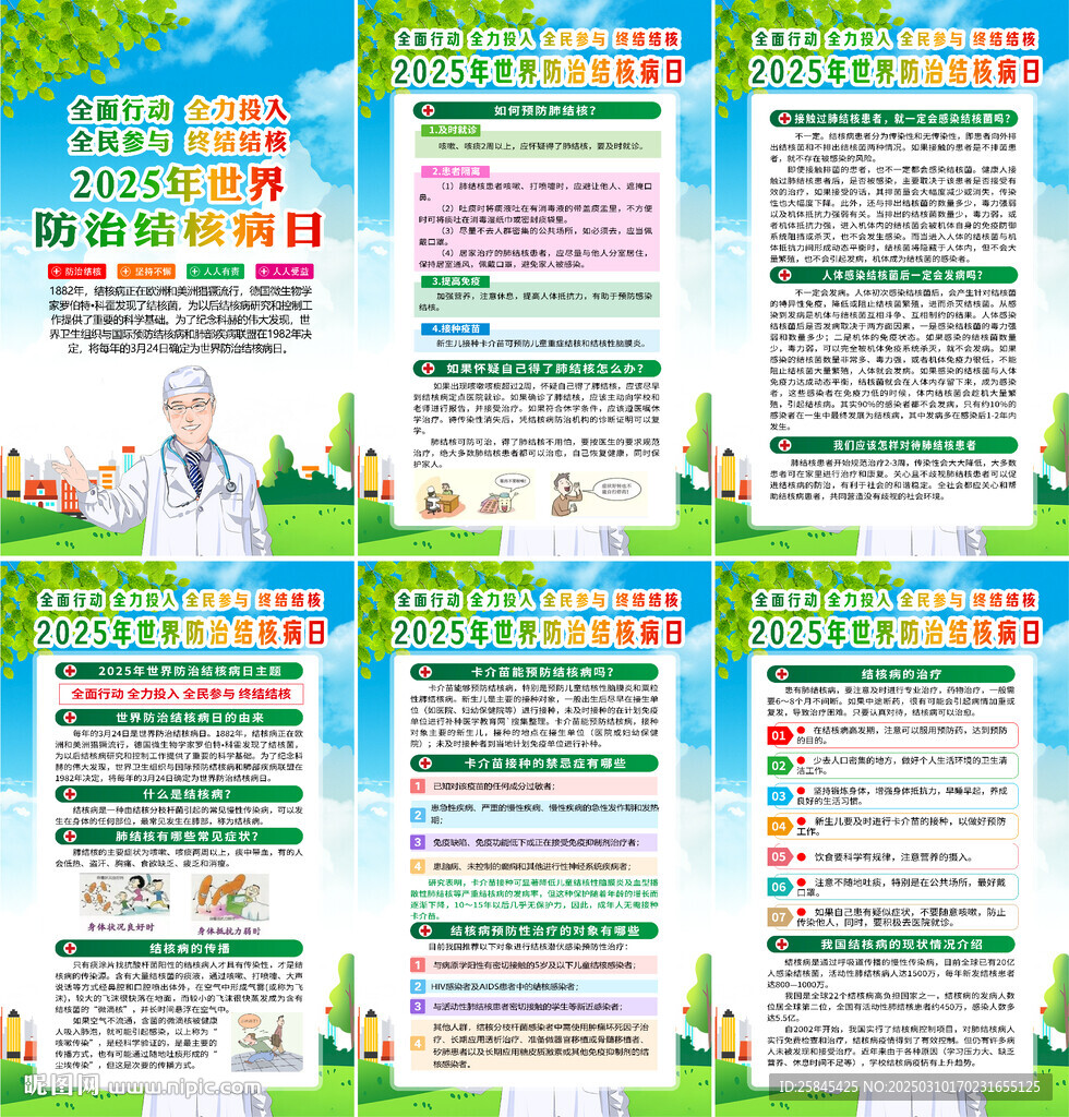 2025世界防治结核病日海报