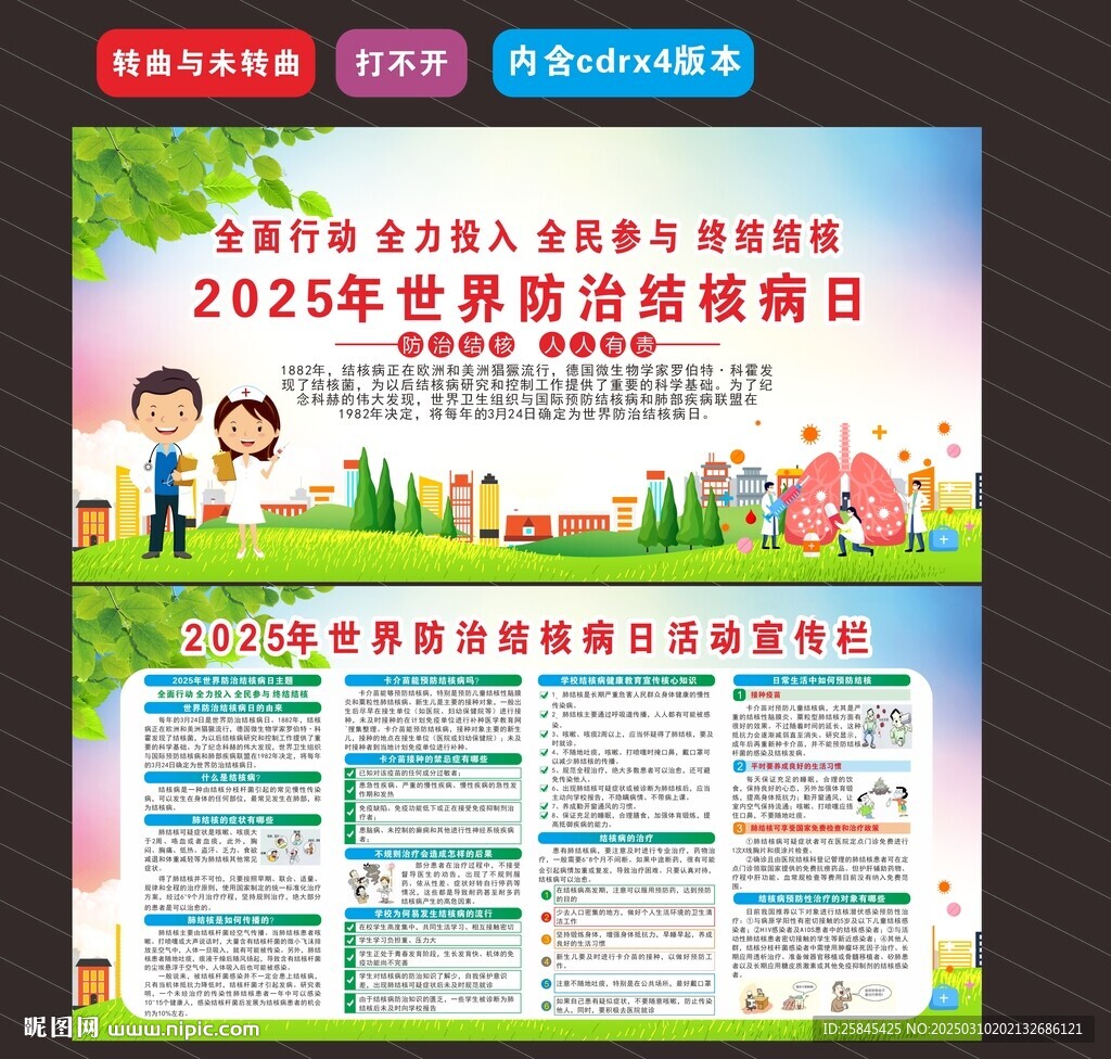 2025世界防治结核病日