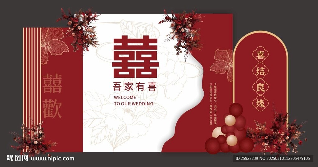中式婚礼美陈 布置 订婚装饰 