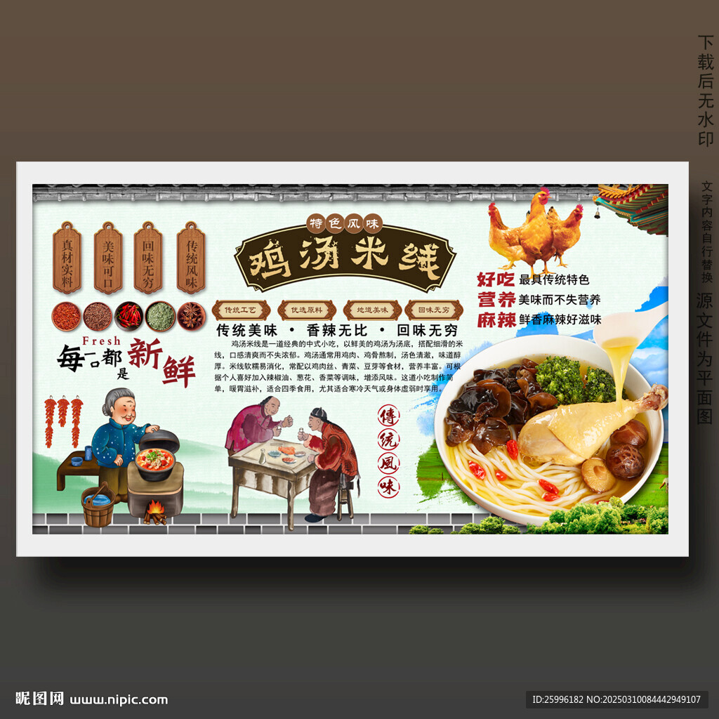 鸡汤米线