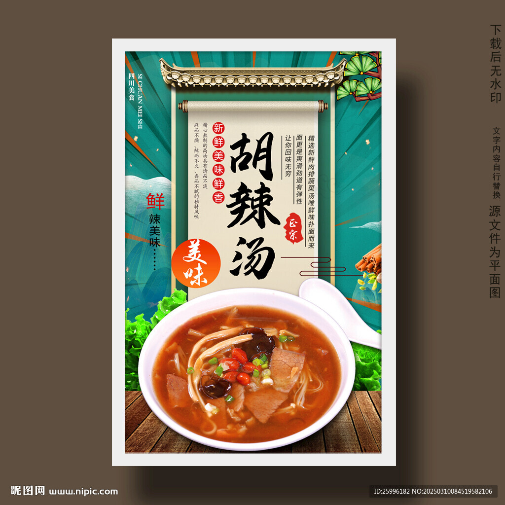 胡辣汤