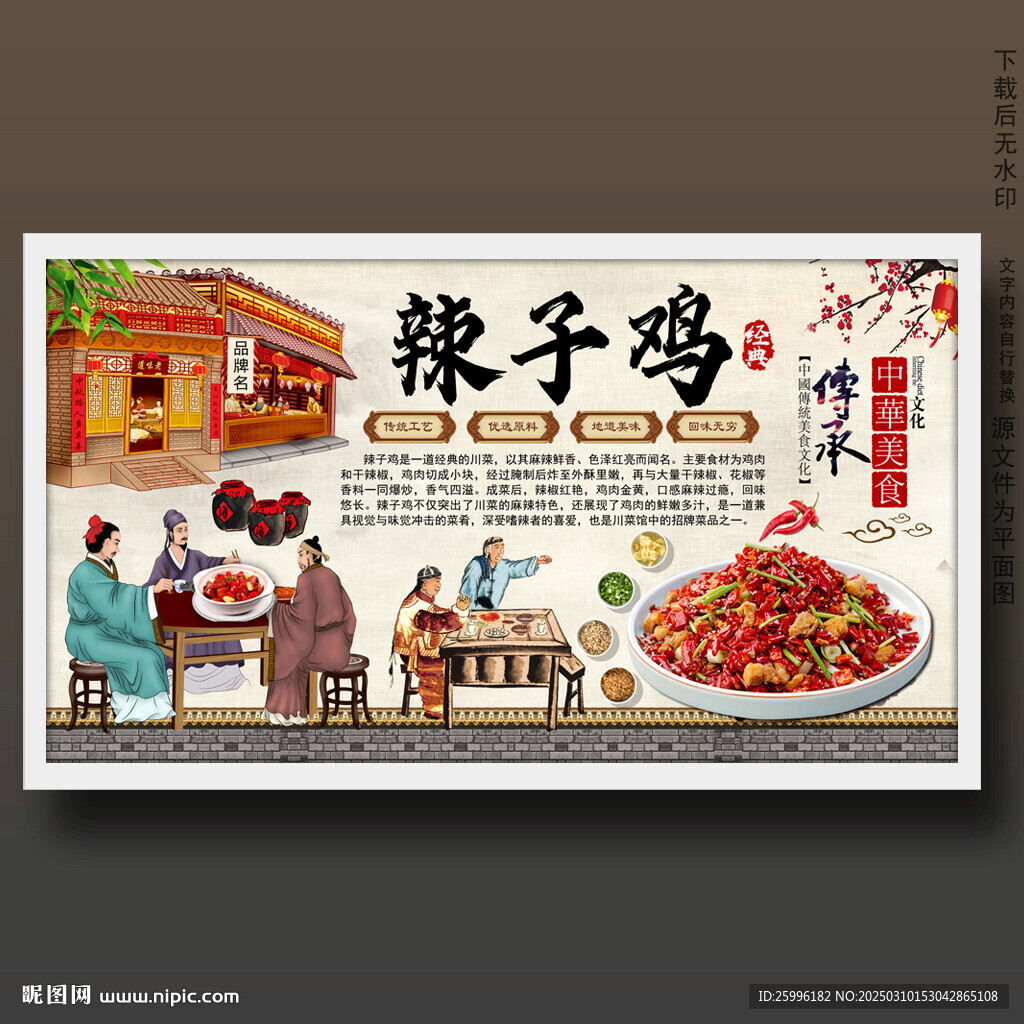 辣子鸡