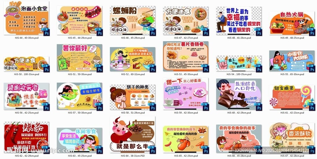 零食食品卖点立牌合集