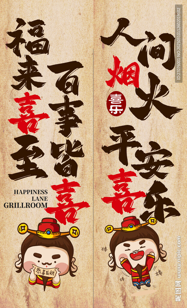网红火锅店社交爆款墙