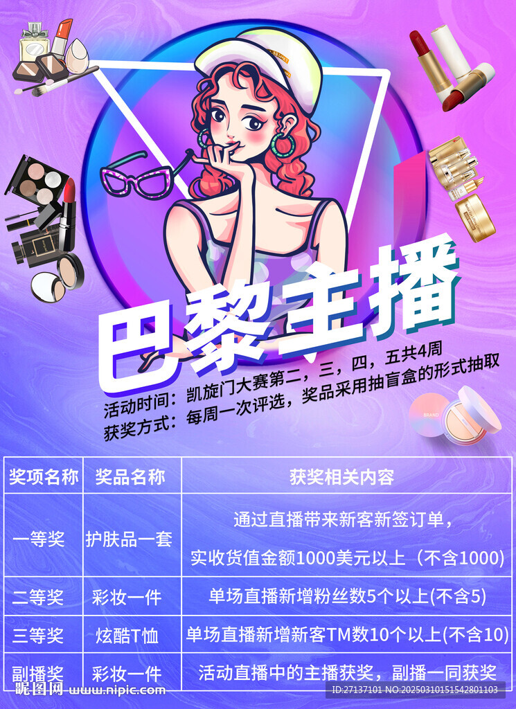 主播海报网络