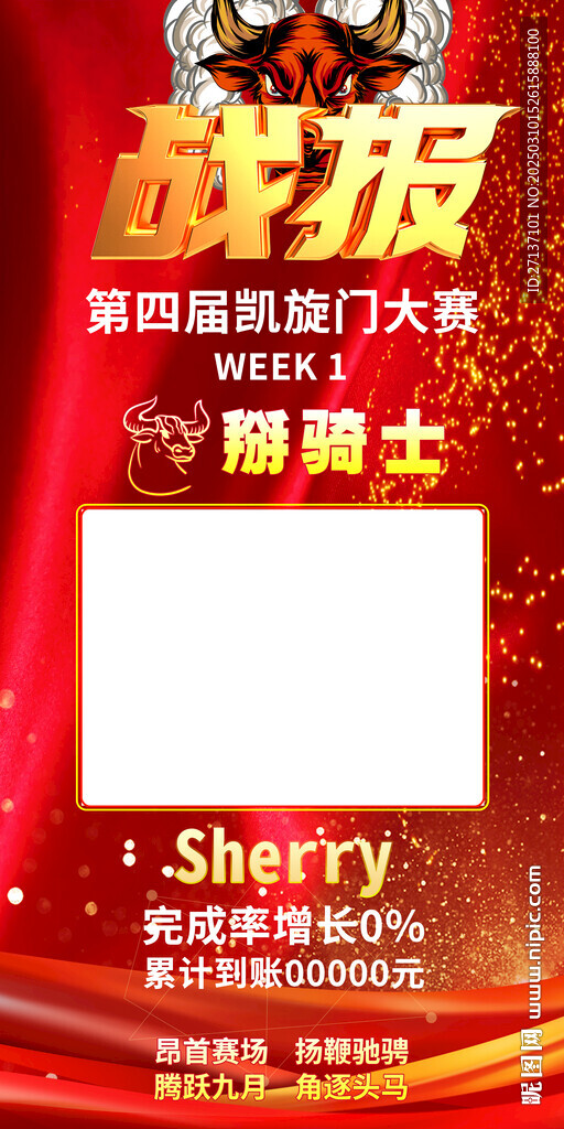 销售战报 公司贺报