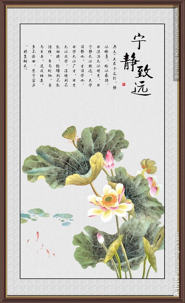 宁静致远