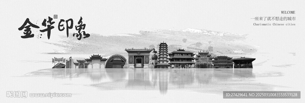 金华