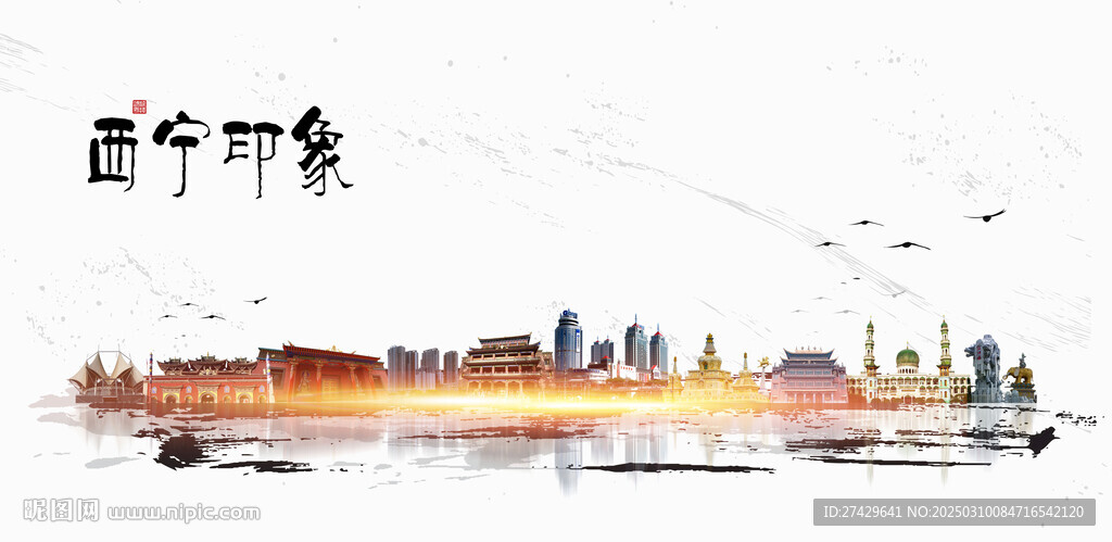 西宁