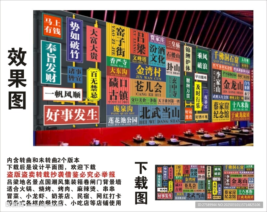 吕梁地名景点名集装箱背景墙