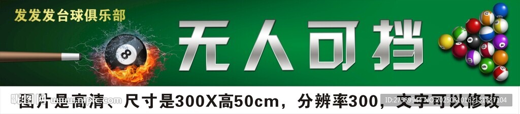 桌球海报