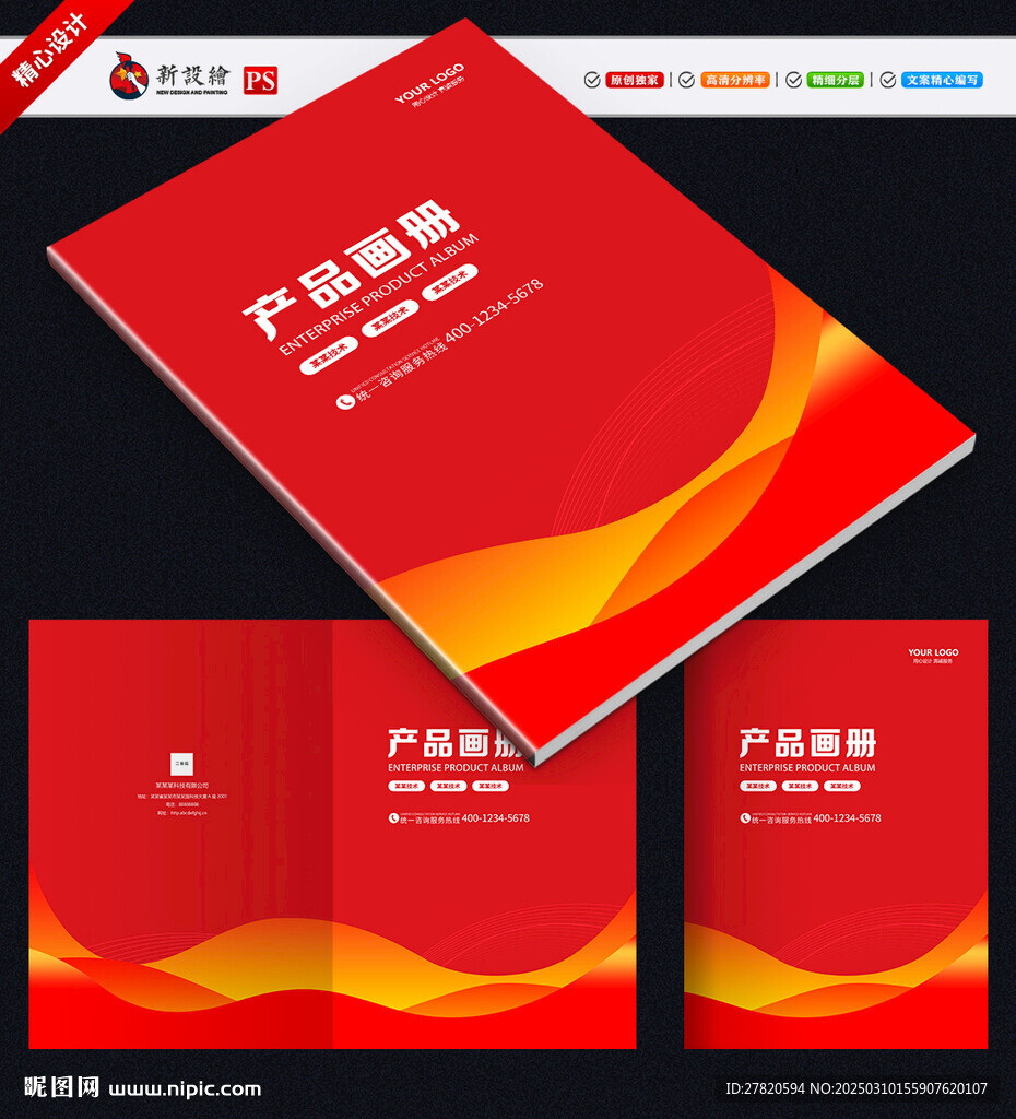 产品画册封面