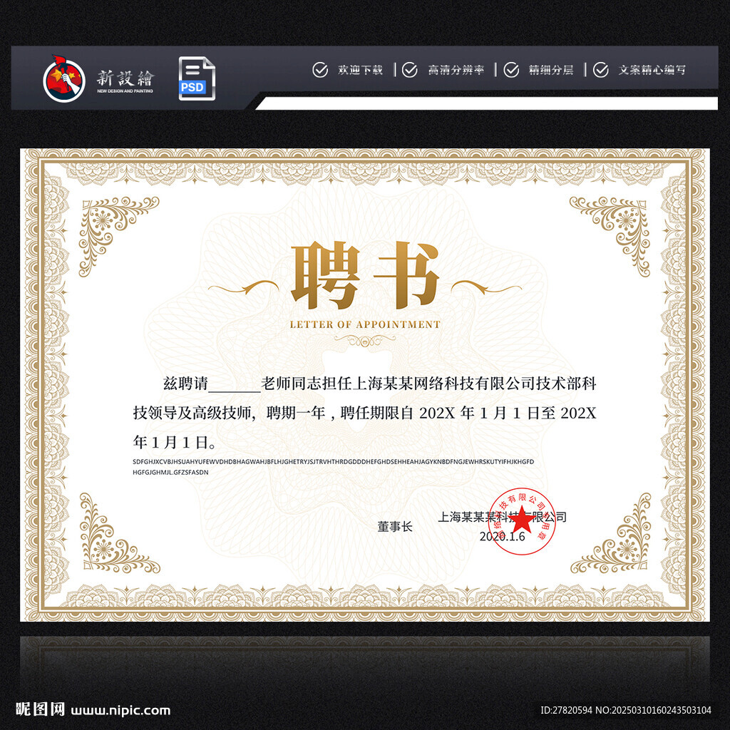 聘书