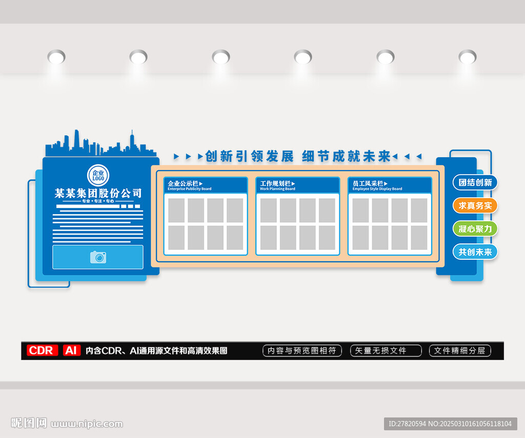 企业公示栏文化墙