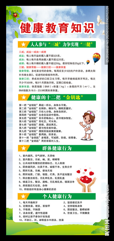 健康教育知识展架